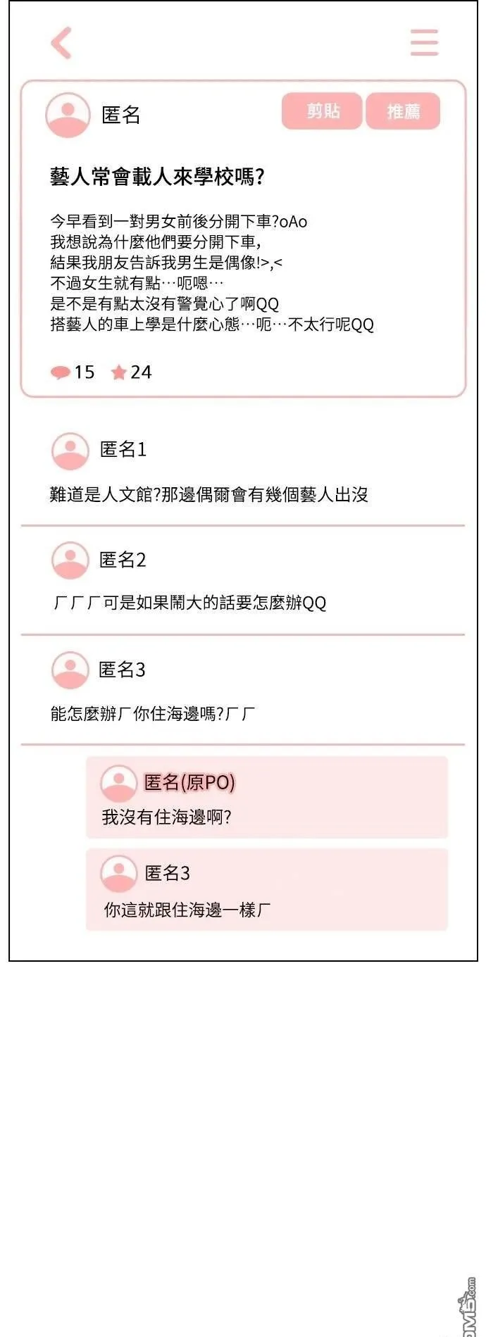 恋爱播放清单漫画,第18话2图