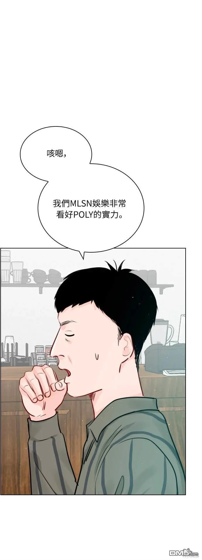 恋爱播放清单漫画,第96话4图
