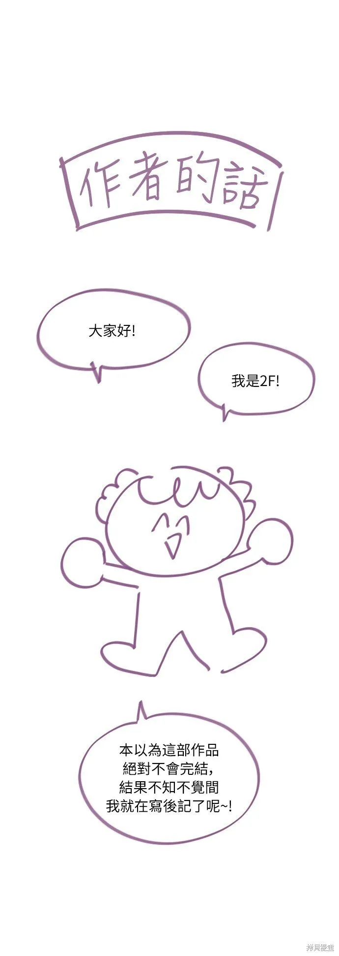 恋爱播放清单漫画,后记1图