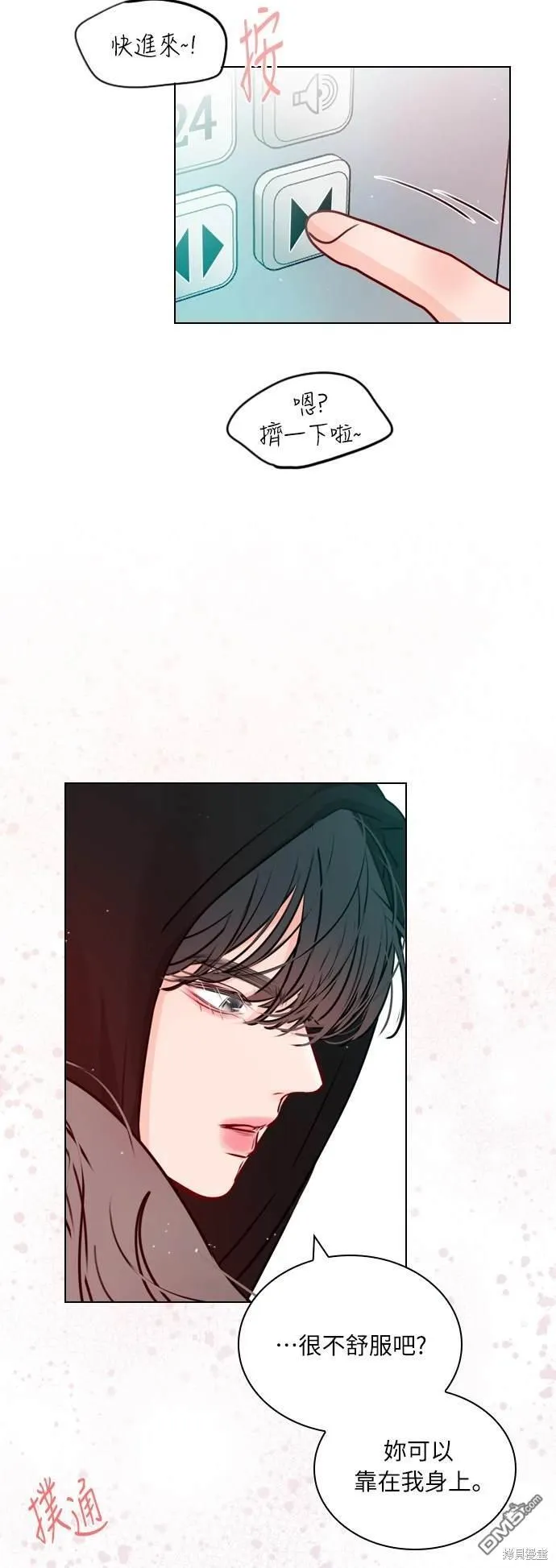 恋爱播放清单漫画,第30话5图