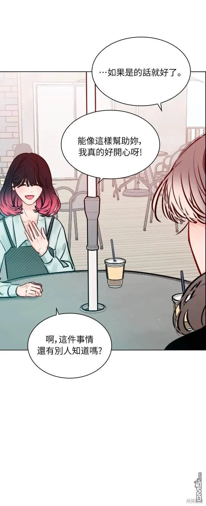 恋爱播放清单漫画,第78话5图