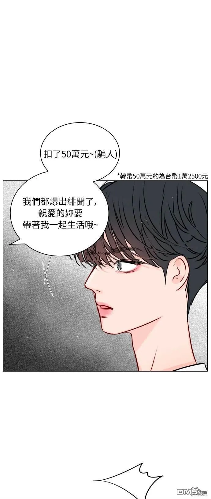 恋爱播放清单漫画,第35话4图