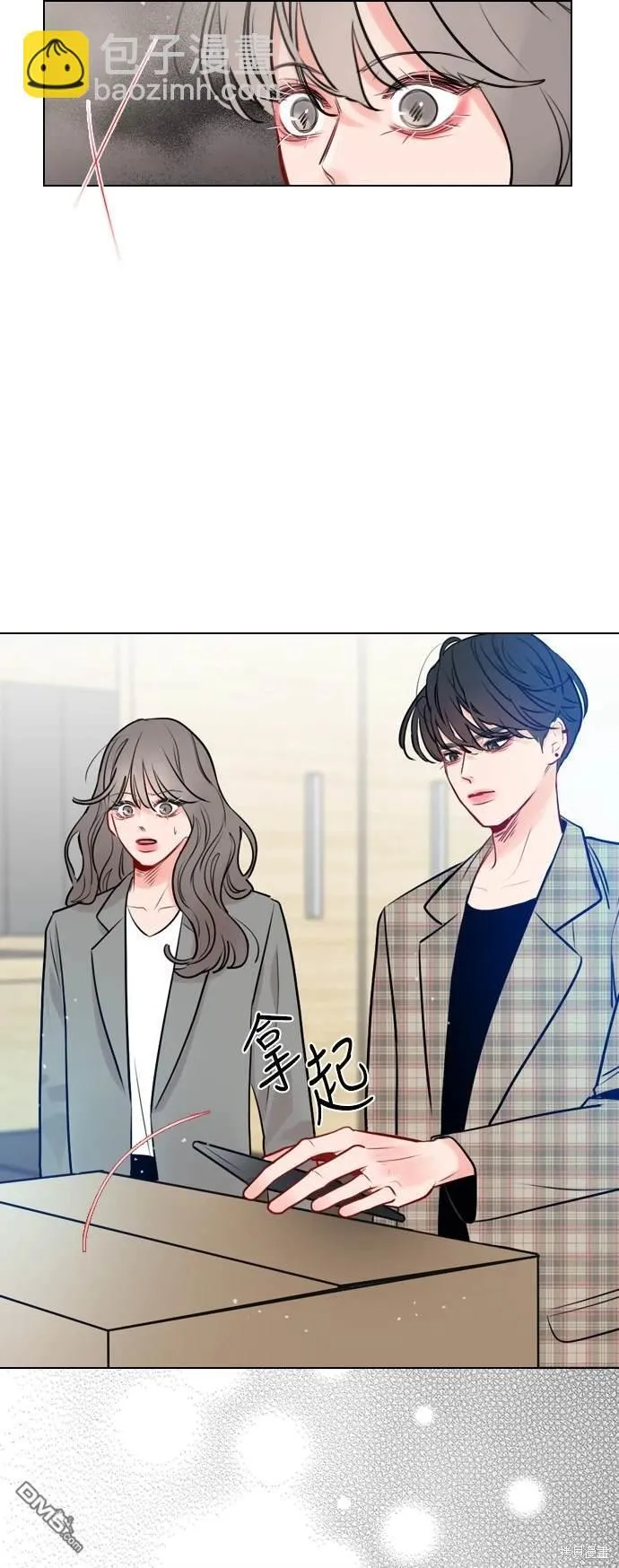 恋爱播放清单漫画,第4话3图