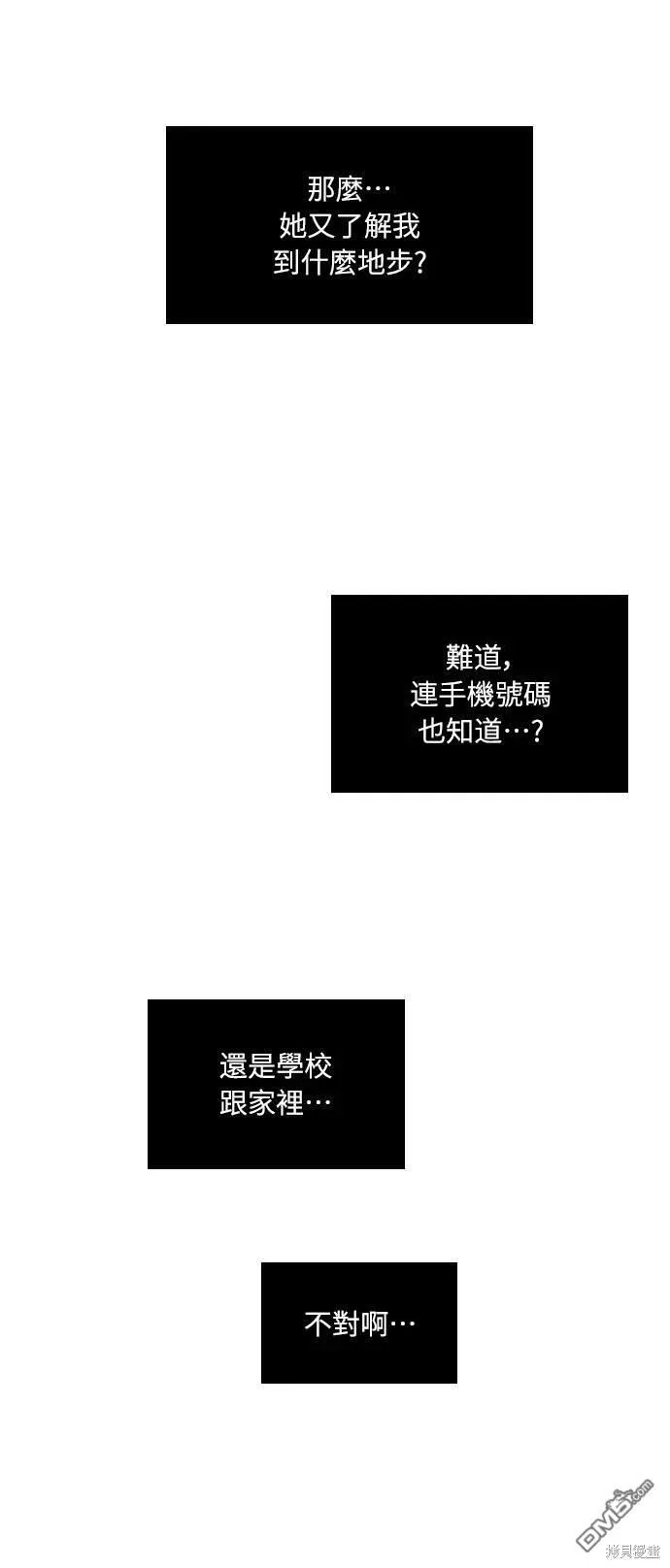 恋爱播放清单漫画,第77话5图