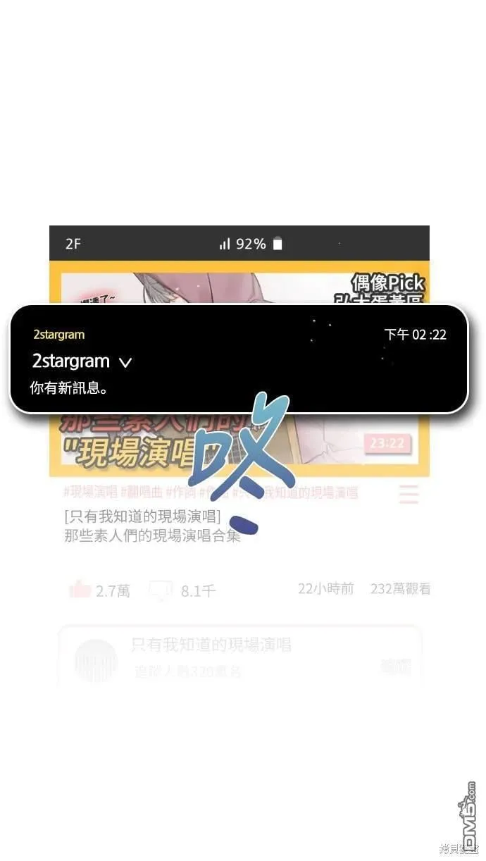 恋爱播放清单漫画,第24话1图