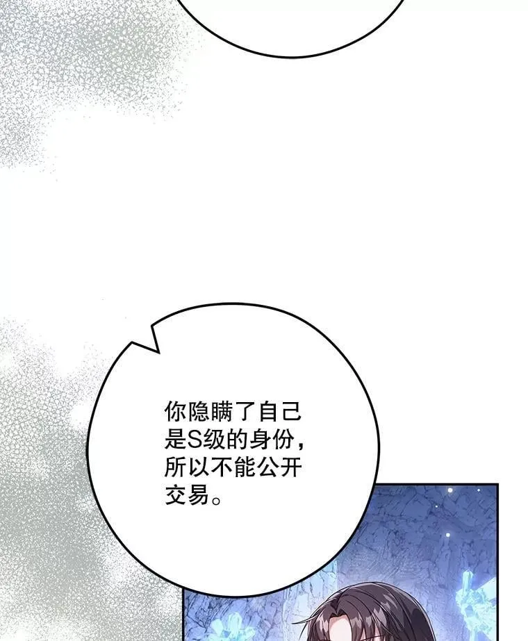 S级猎人的离职记录漫画,23.大赚一笔3图