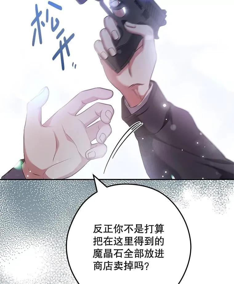S级猎人的离职记录漫画,23.大赚一笔2图