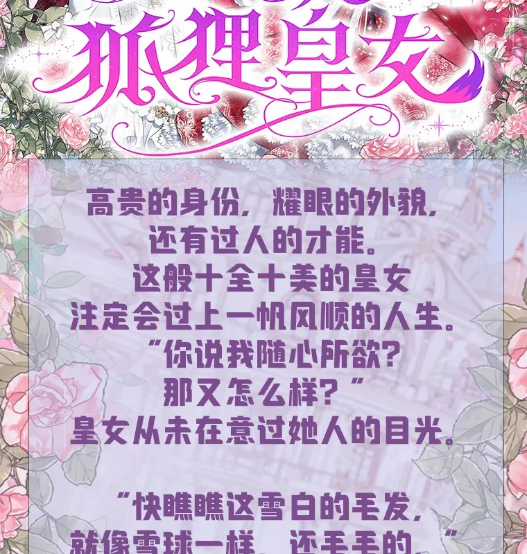 大公家的狐狸皇女漫画,新作来袭2图