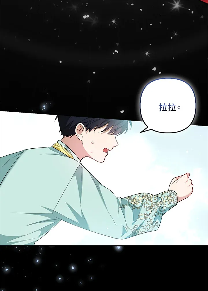 大公家的狐狸皇女漫画,第6话4图