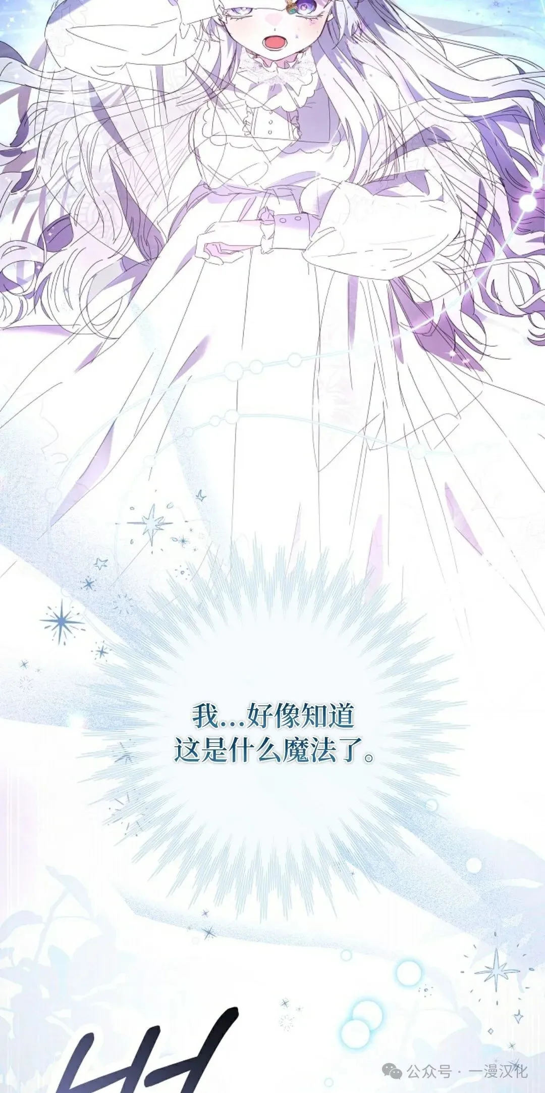 还生公主漫画,第21话2图