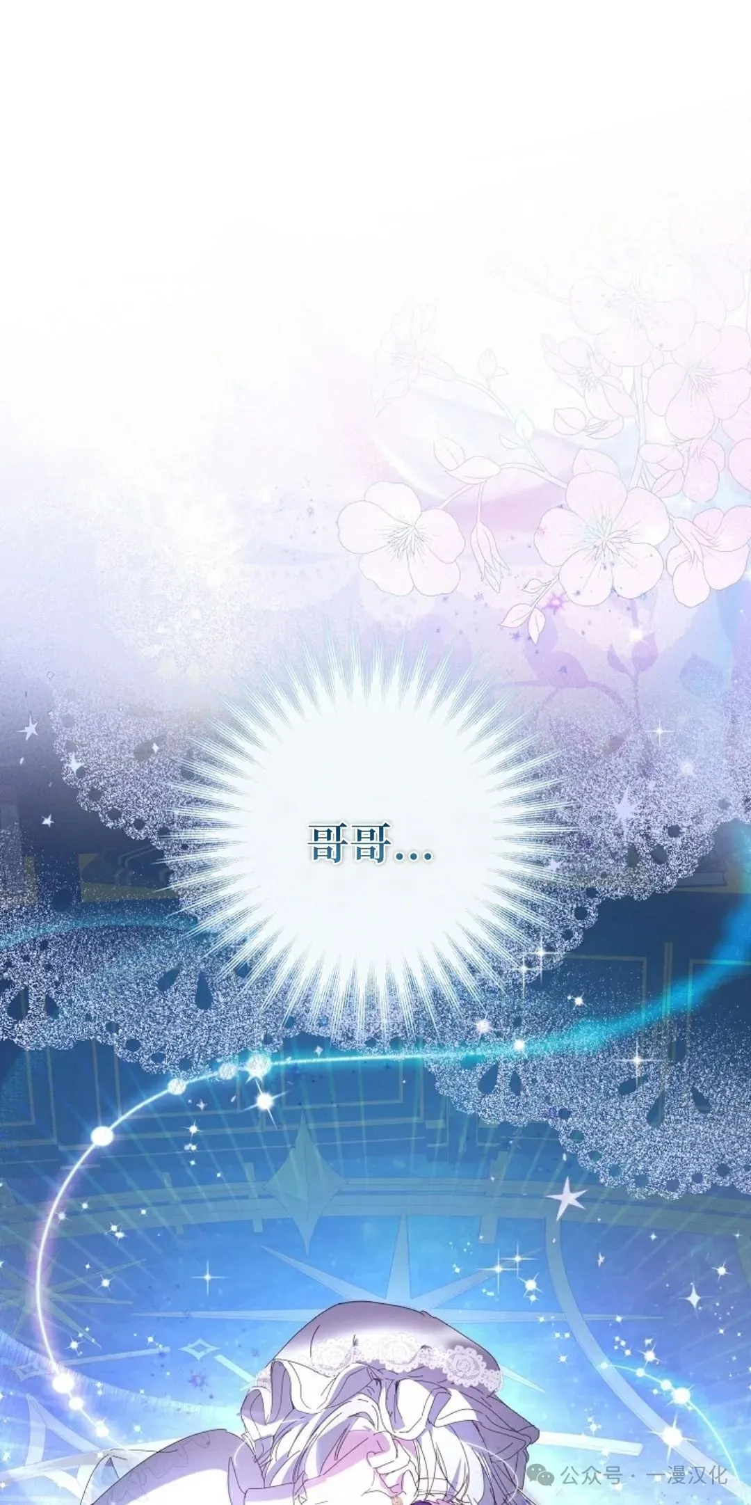 还生公主漫画,第21话1图