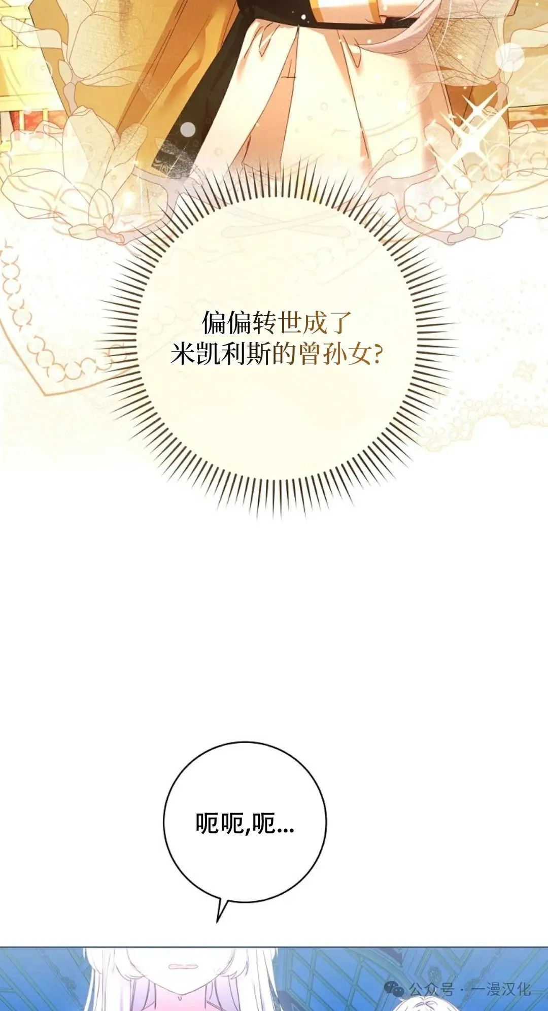 还生公主漫画,第3话5图