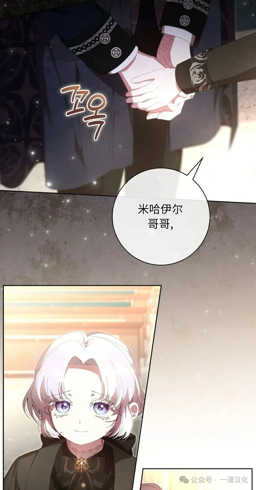 还生公主漫画,第17话4图