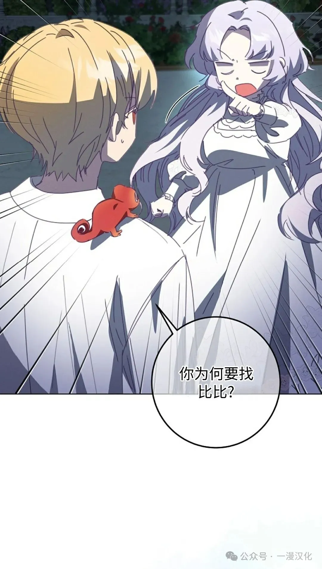 还生公主漫画,第22话5图