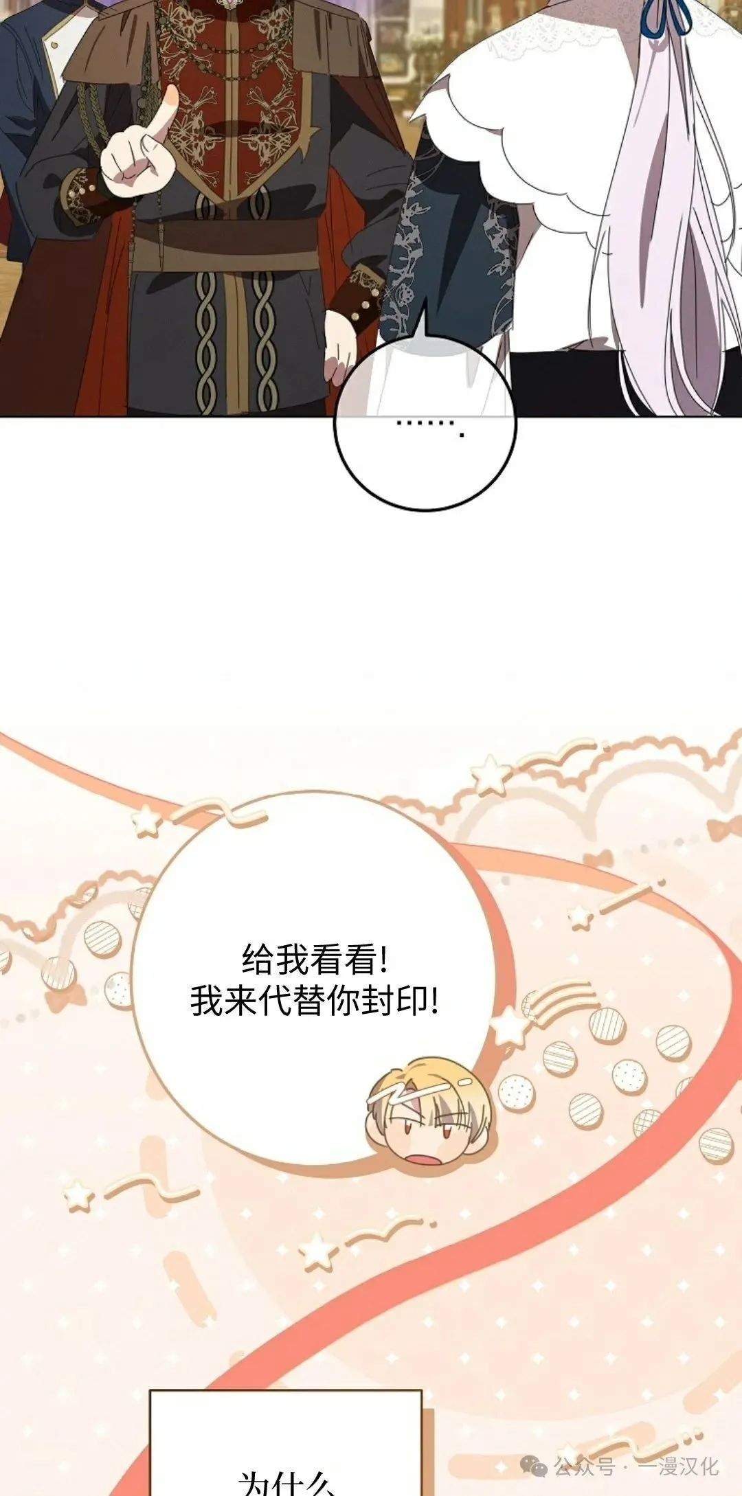 还生公主漫画,第23话5图