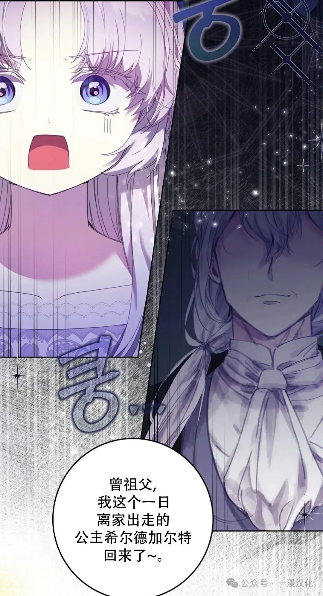 还生公主漫画,第3话3图