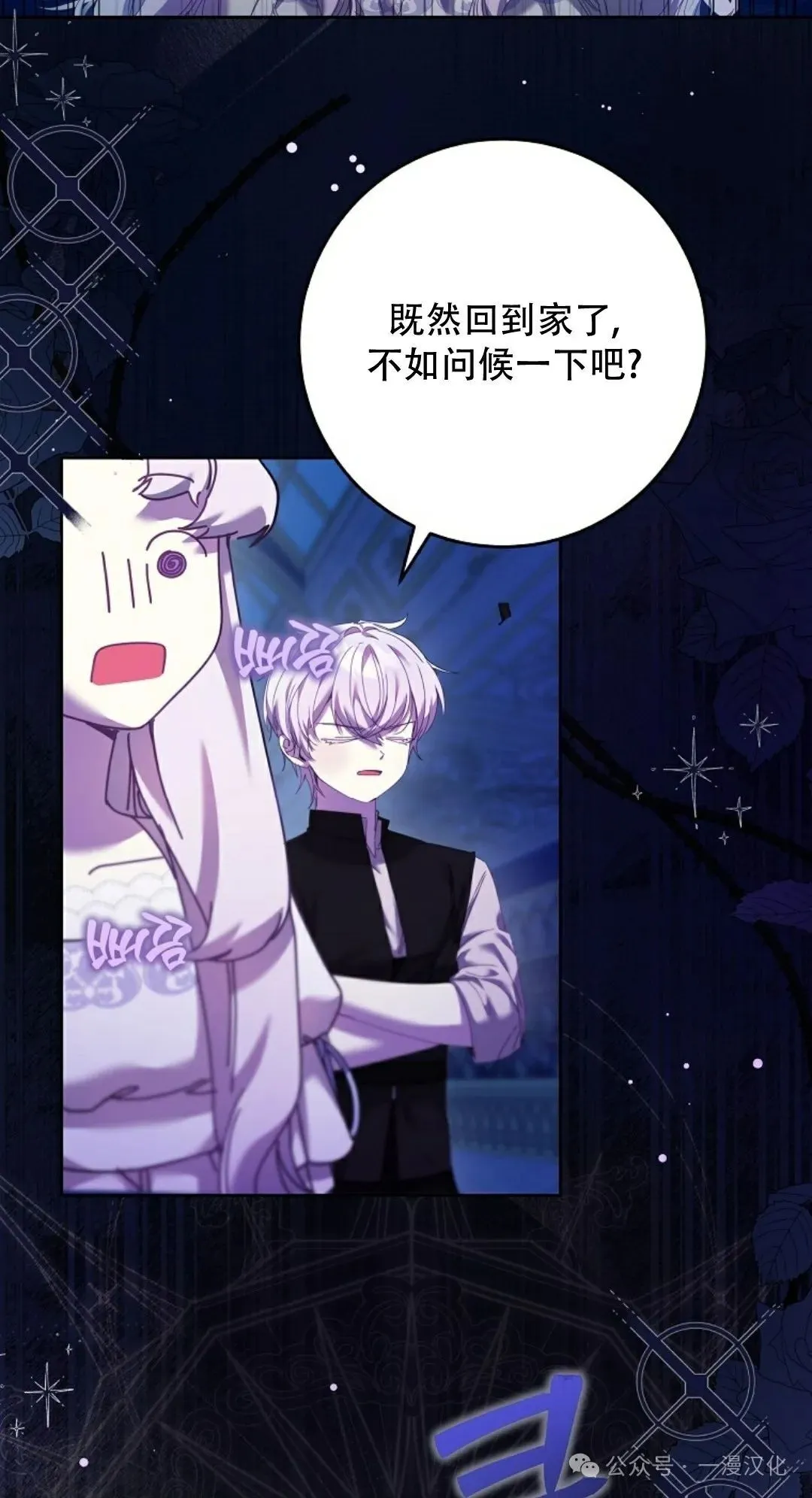 还生公主漫画,第3话2图