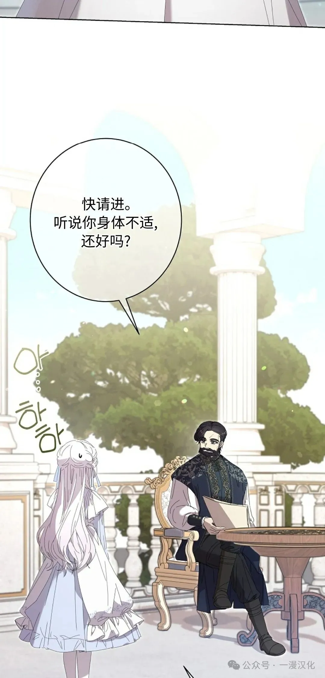 还生公主漫画,第24话4图