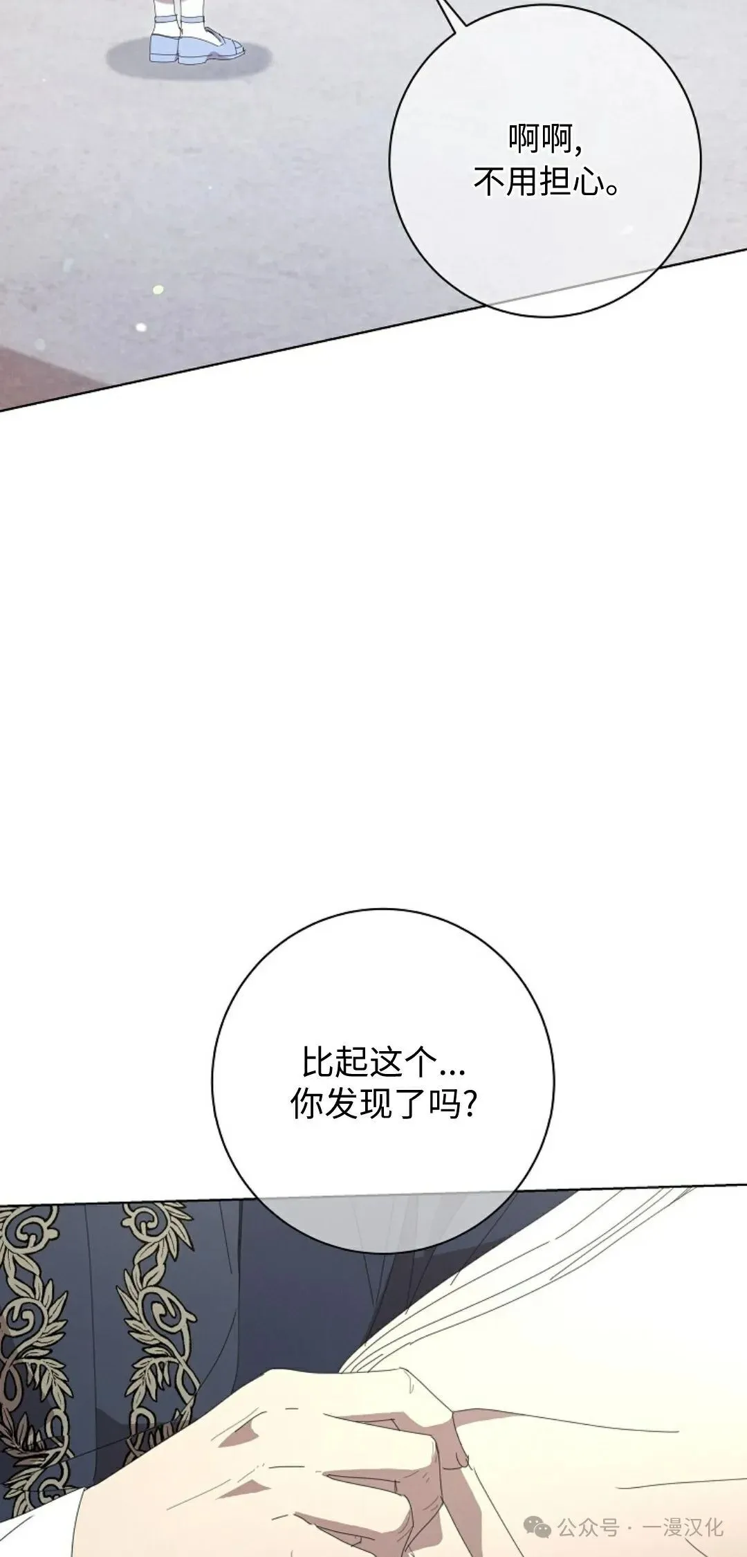 还生公主漫画,第24话5图