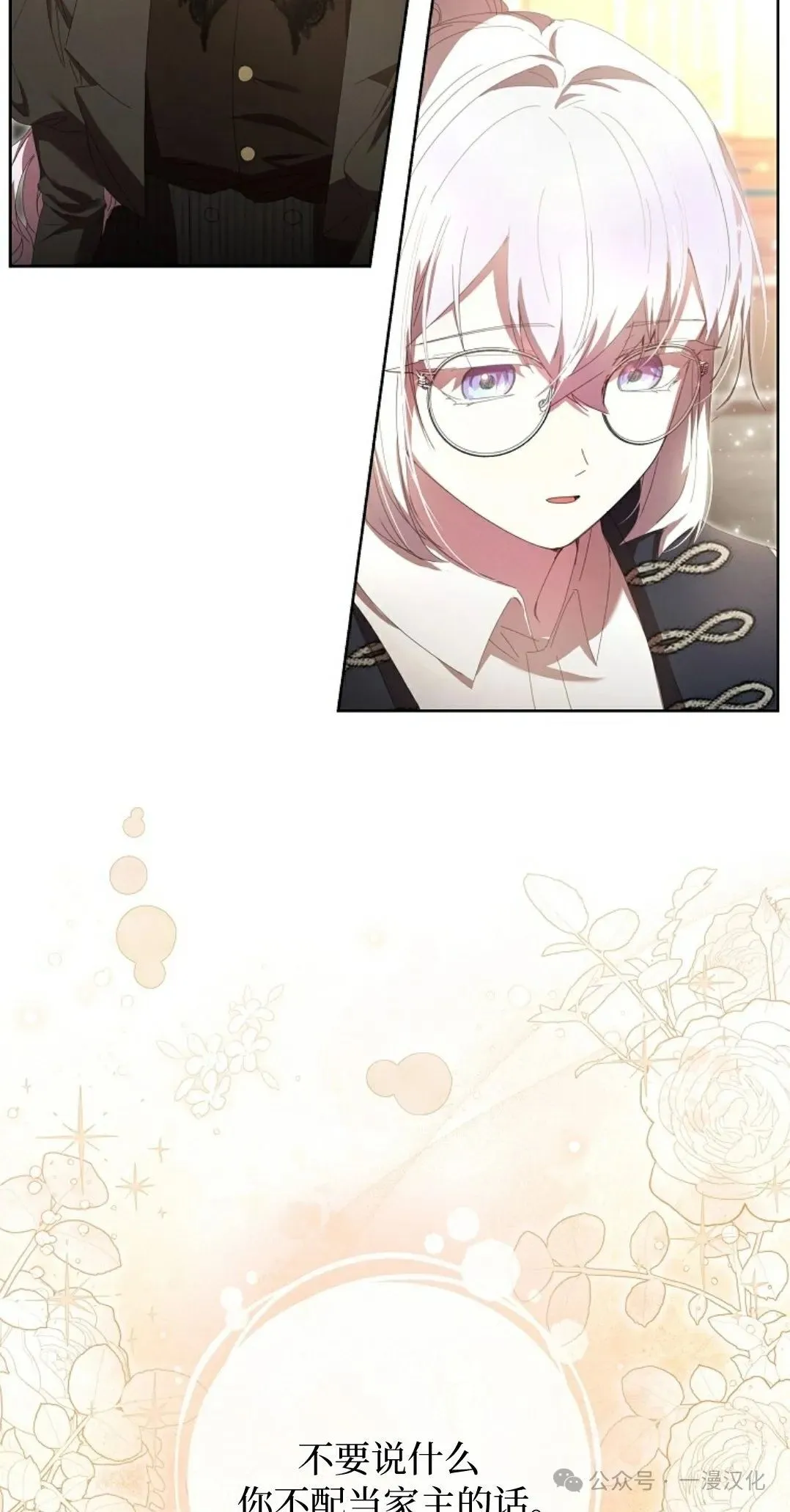 还生公主漫画,第17话5图