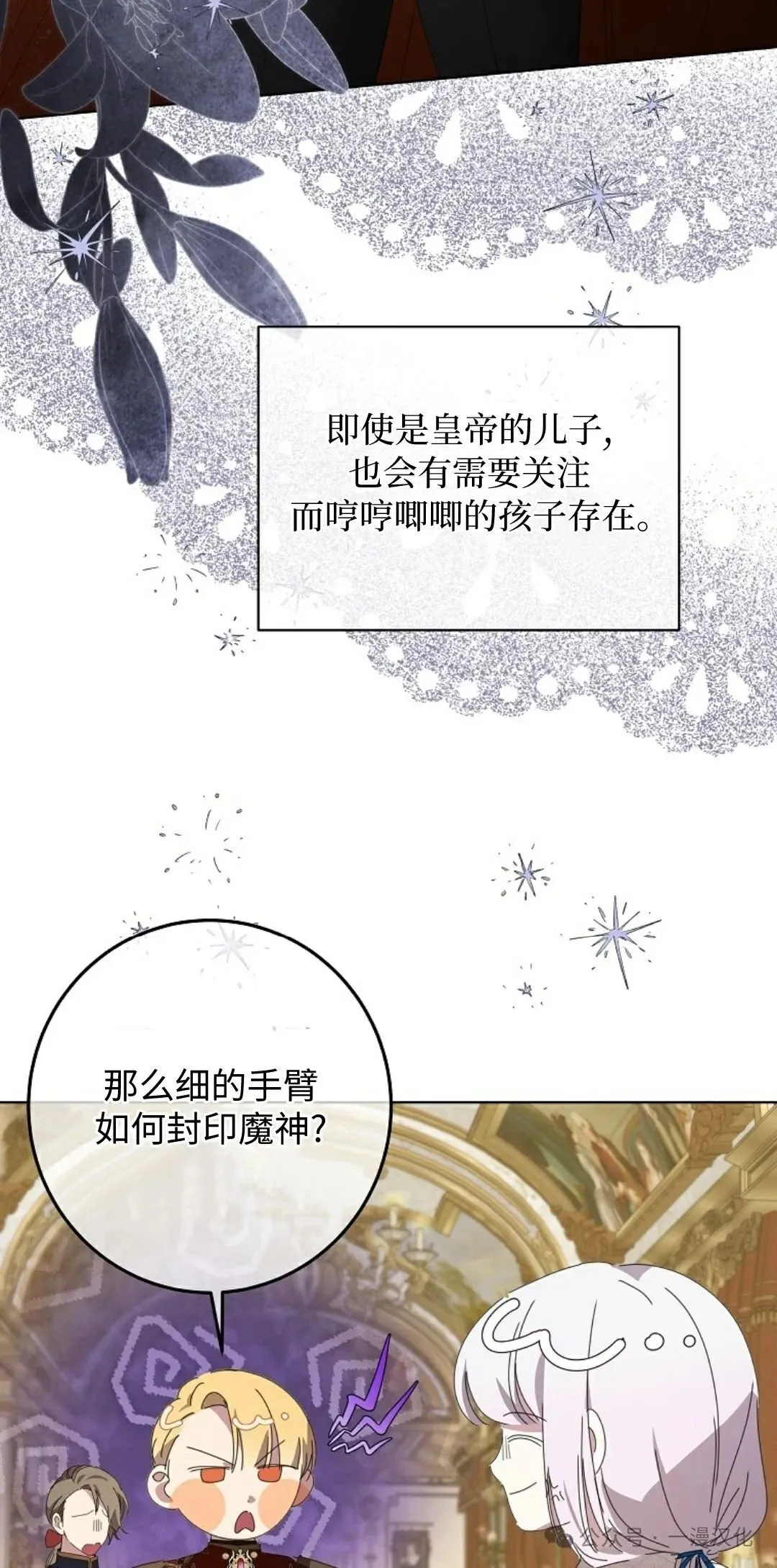 还生公主漫画,第23话4图