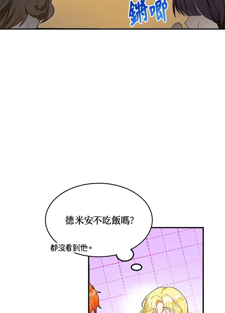 收养的儿媳准备弃养了漫画,第3话3图