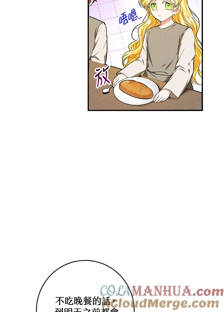 收养的儿媳准备弃养了漫画,第3话4图