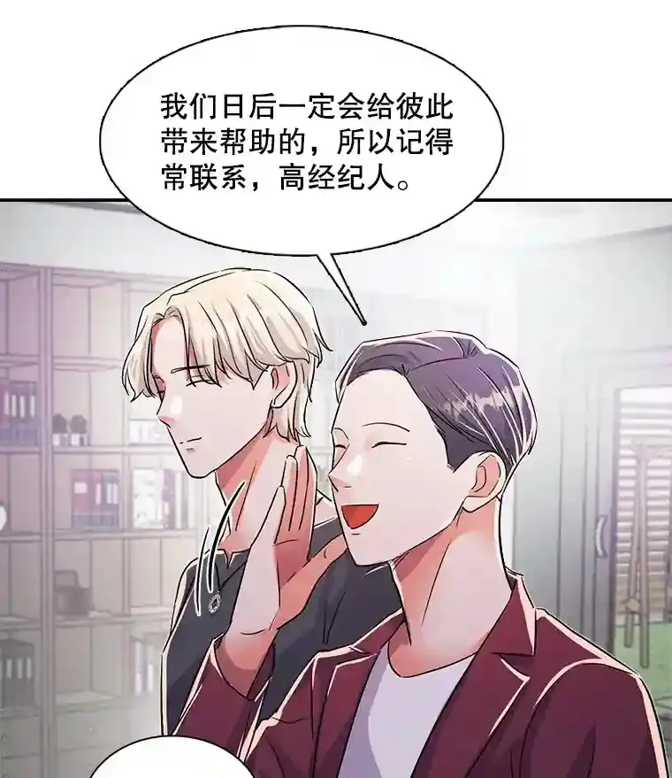 天生巨星漫画,42.粉红色气氛1图