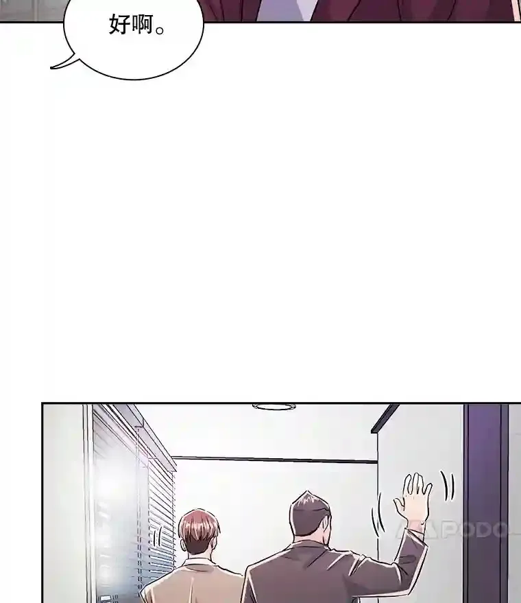 天生巨星漫画,42.粉红色气氛2图