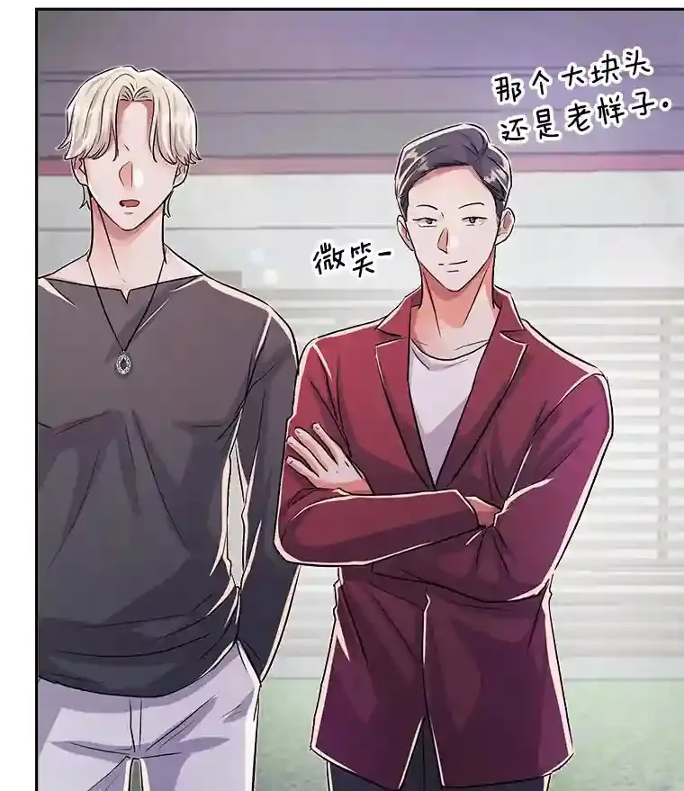 天生巨星漫画,42.粉红色气氛5图