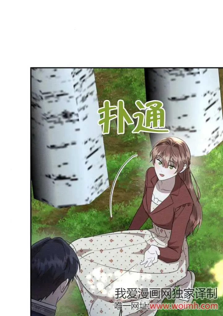 不要随便亲近我漫画,第33话1图