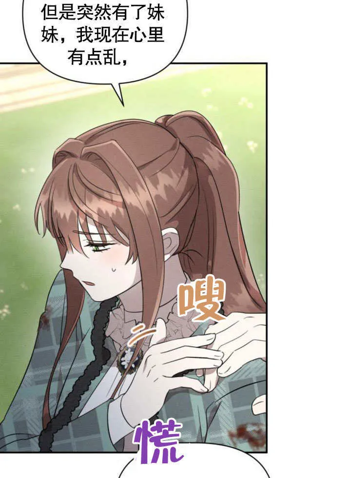 不要随便亲近我漫画,第19话1图