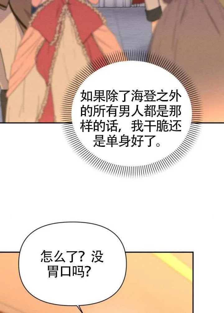 不要随便亲近我漫画,第45话第一季完结2图