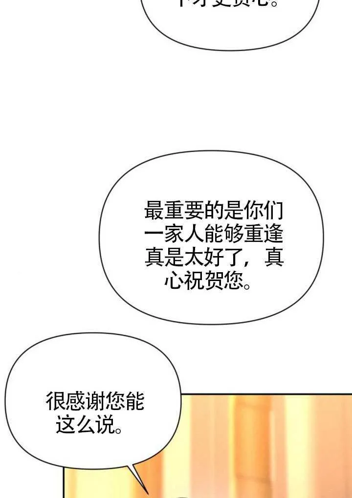 不要随便亲近我漫画,第45话1图