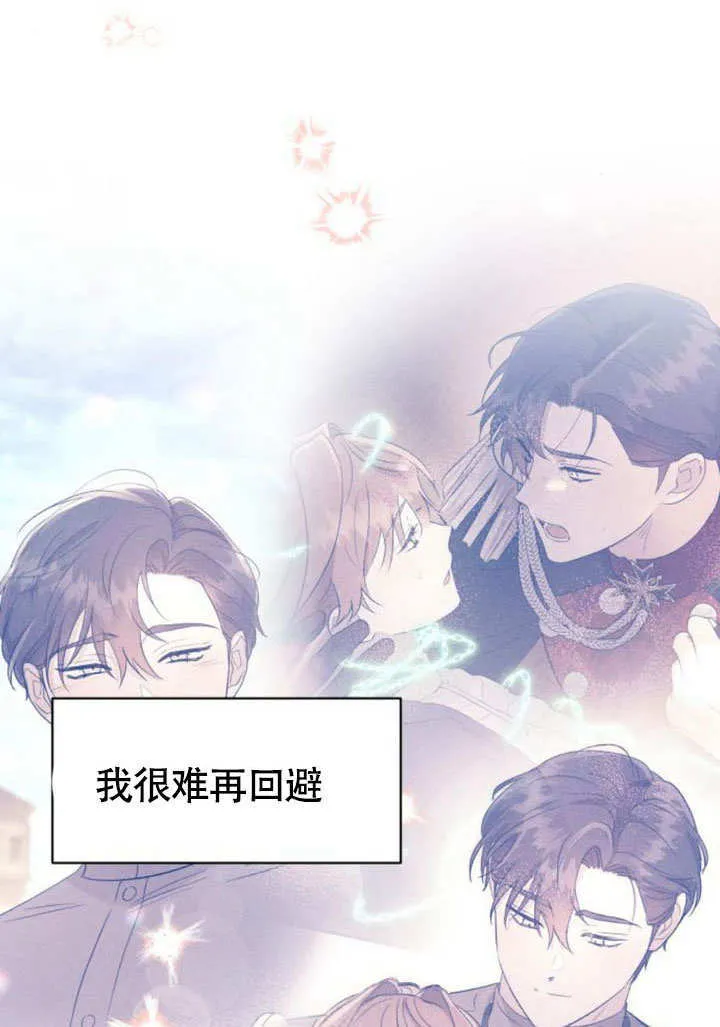 不要随便亲近我漫画,第29话5图