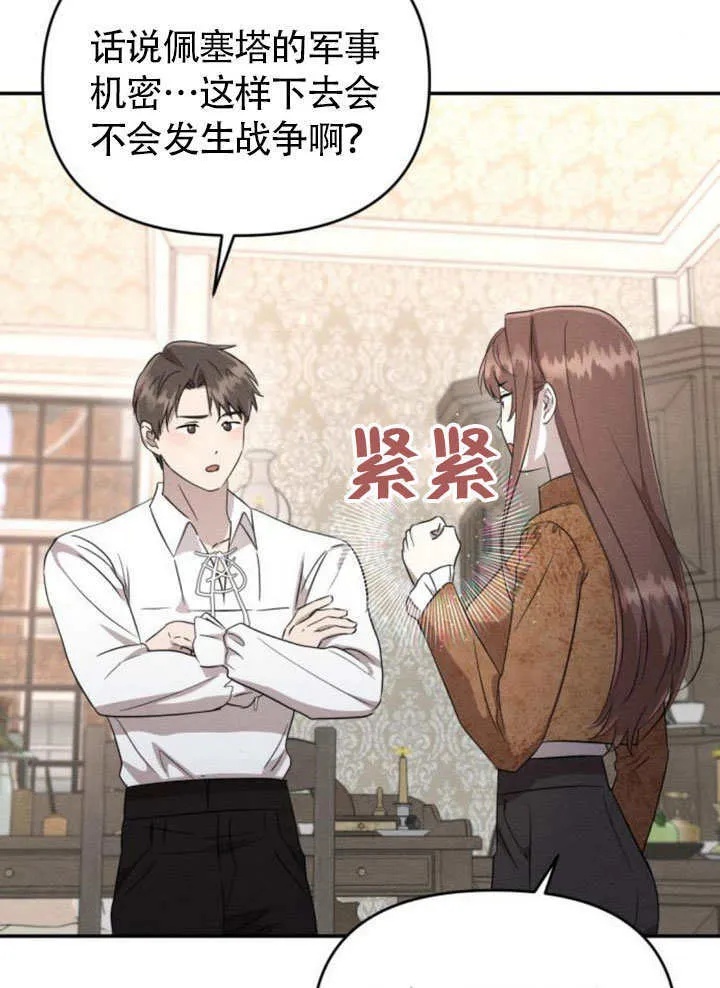 不要随便亲近我漫画,第25话4图