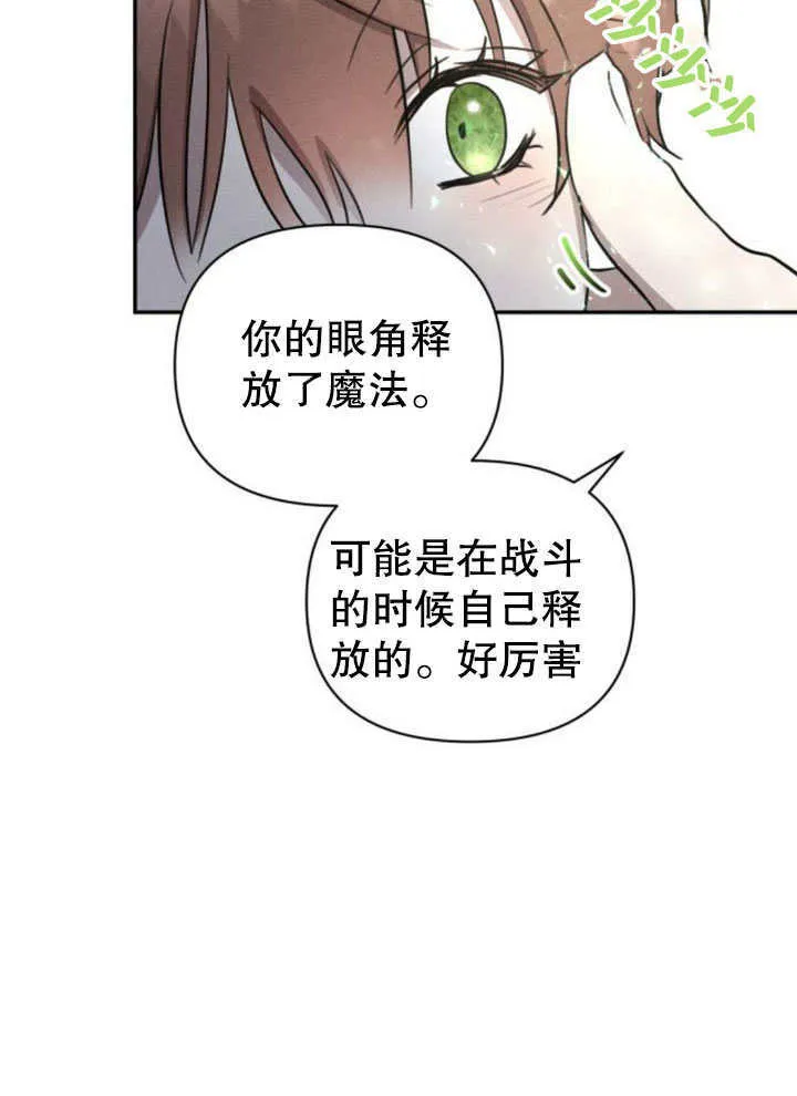 不要随便亲近我漫画,第19话3图