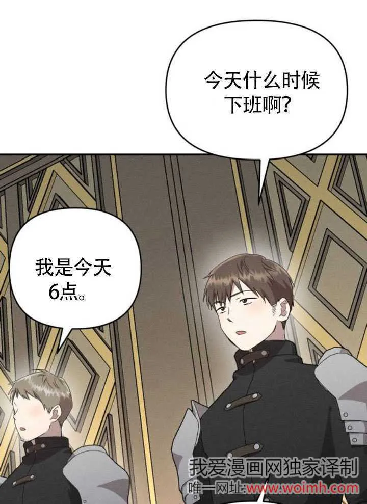 不要随便亲近我漫画,第26话4图