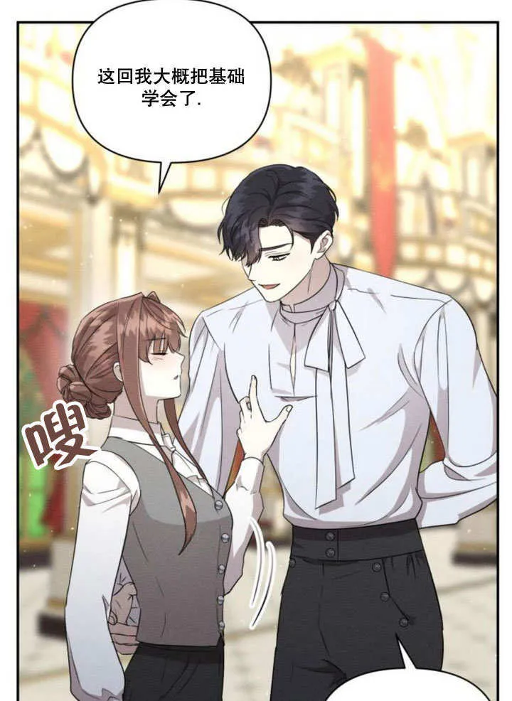 不要随便亲吻宝宝漫画,第11话3图