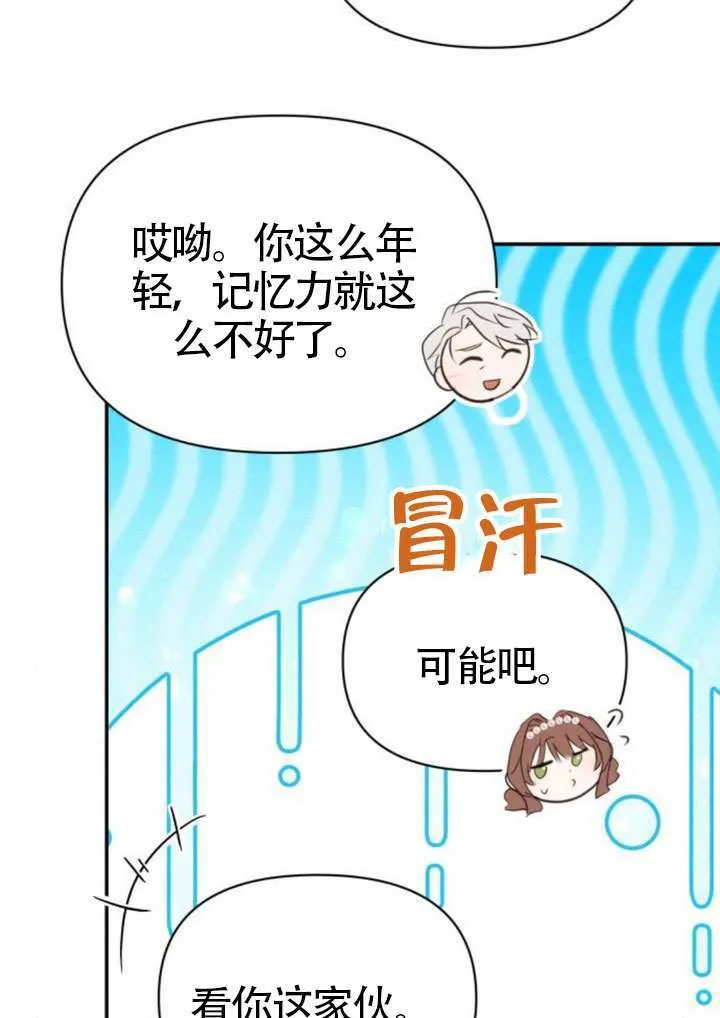 不要随便亲近我漫画,第45话3图