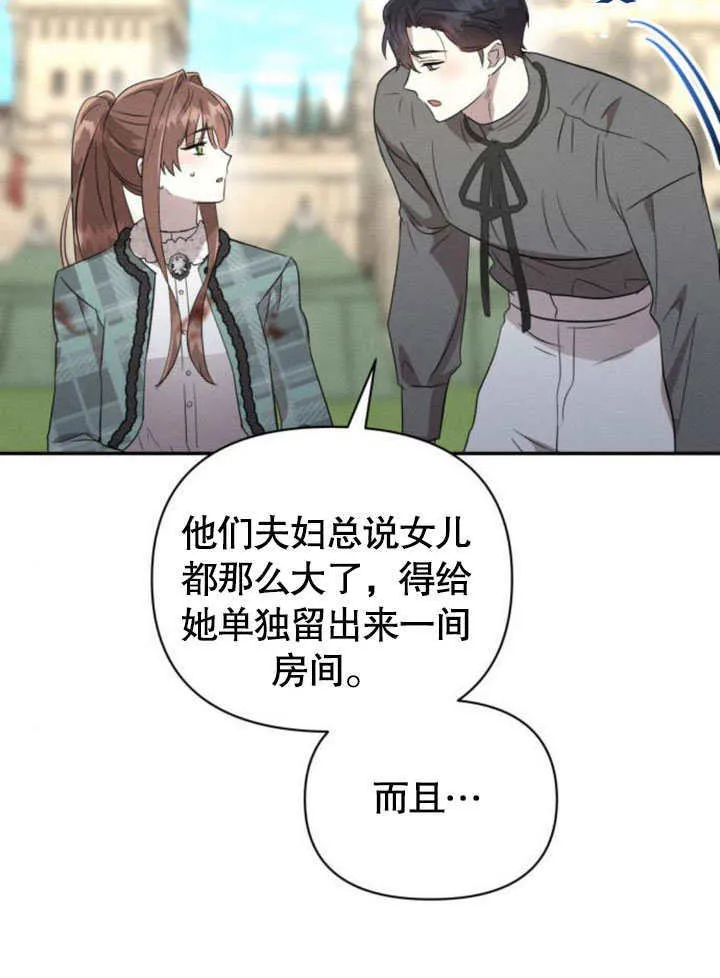 不要随便亲近我漫画,第19话4图