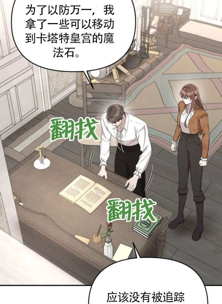 不要随便亲近我漫画,第25话1图