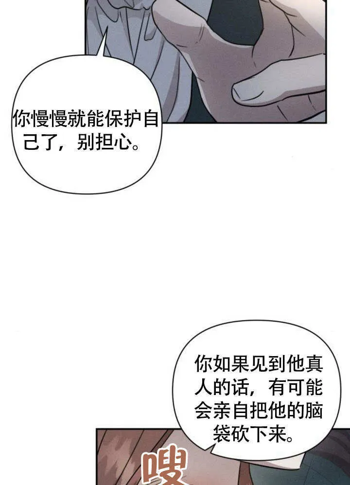 不要随便亲近我漫画,第29话2图