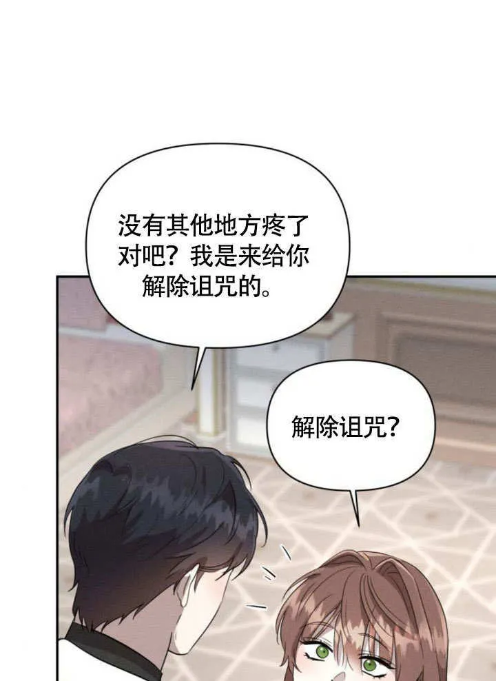 不要随便亲近我漫画,第30话4图