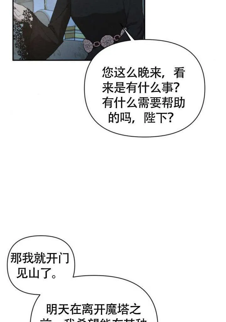 不要随便亲近我漫画,第29话2图