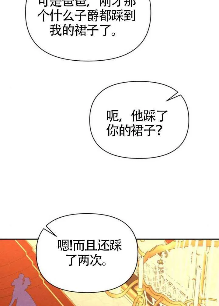 不要随便亲近我漫画,第45话5图