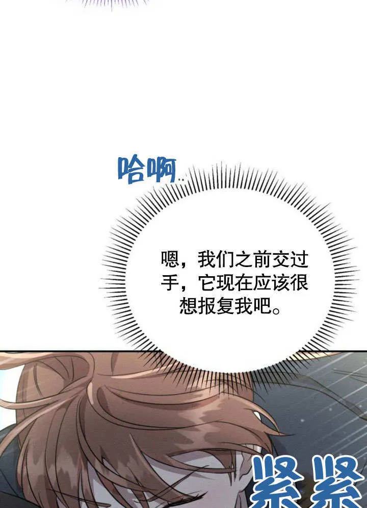 不要随便亲近我漫画,第14话5图