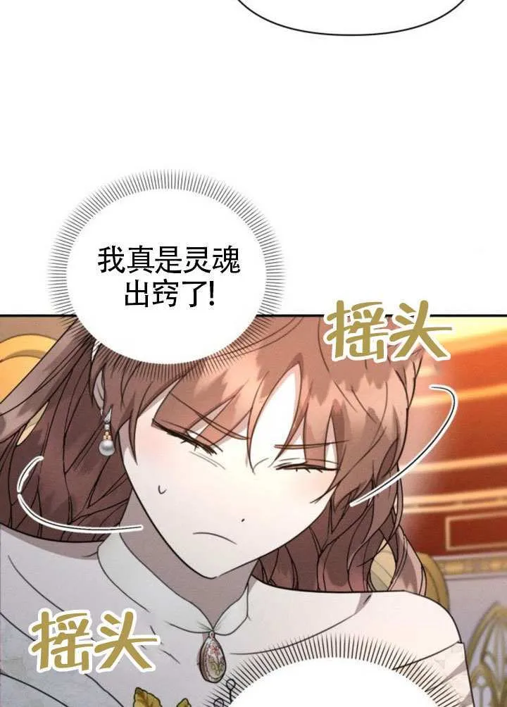 不要随便亲近我漫画,第45话4图