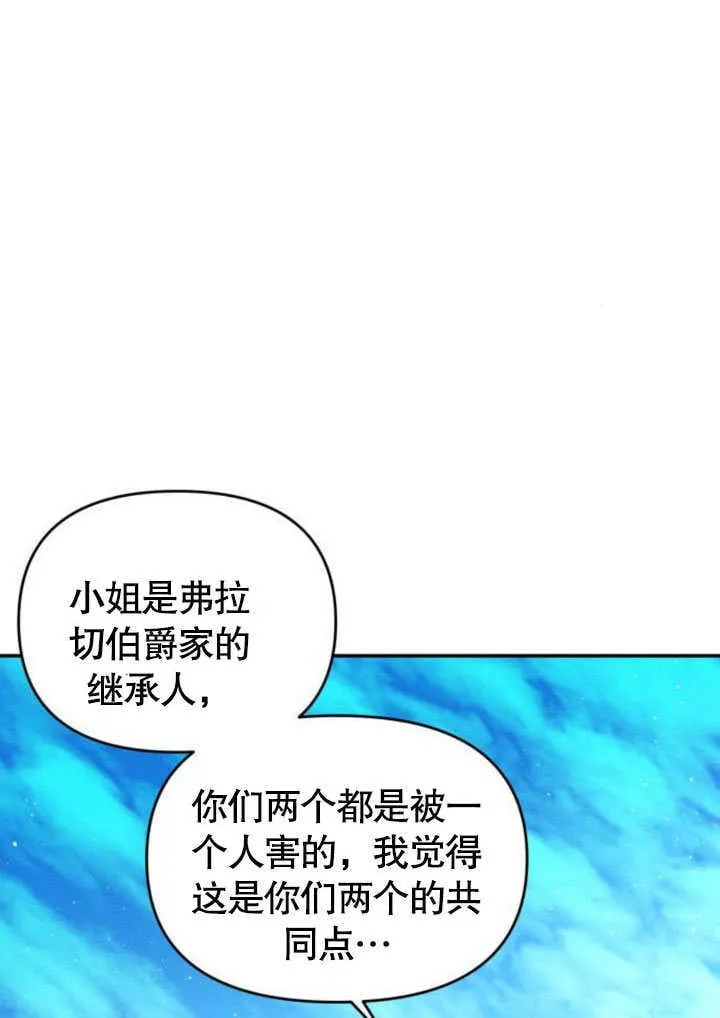 不要随便亲近我漫画,第23话4图