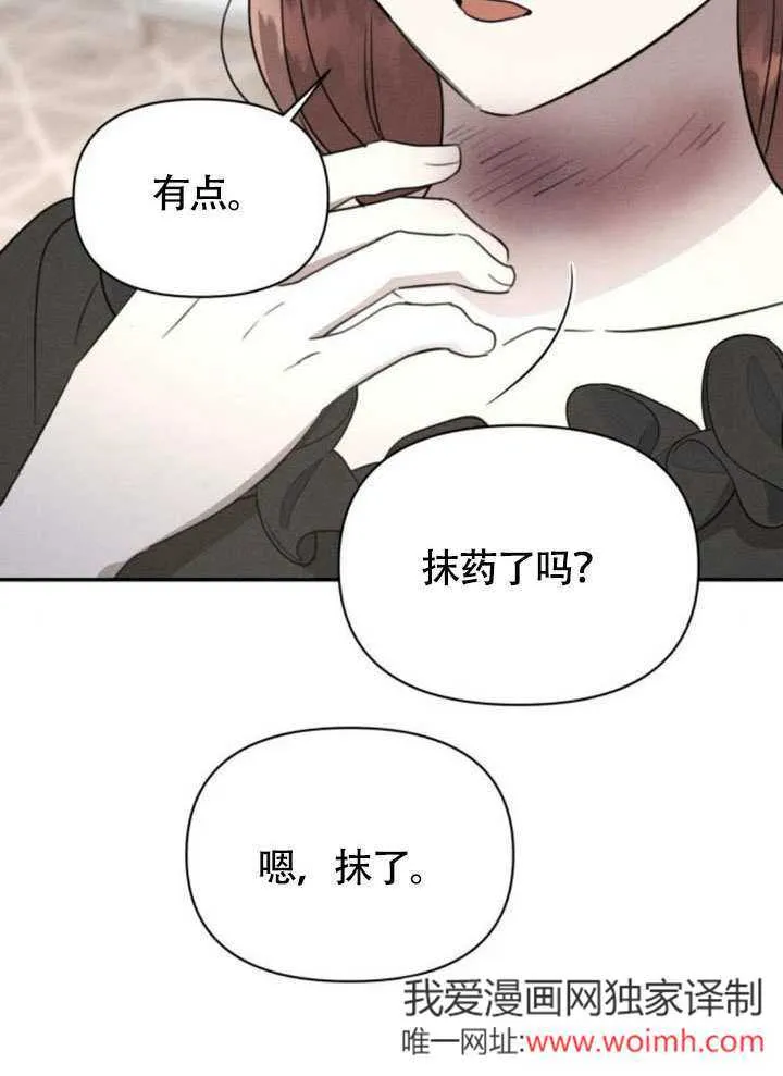 不要随便亲近我漫画,第30话3图